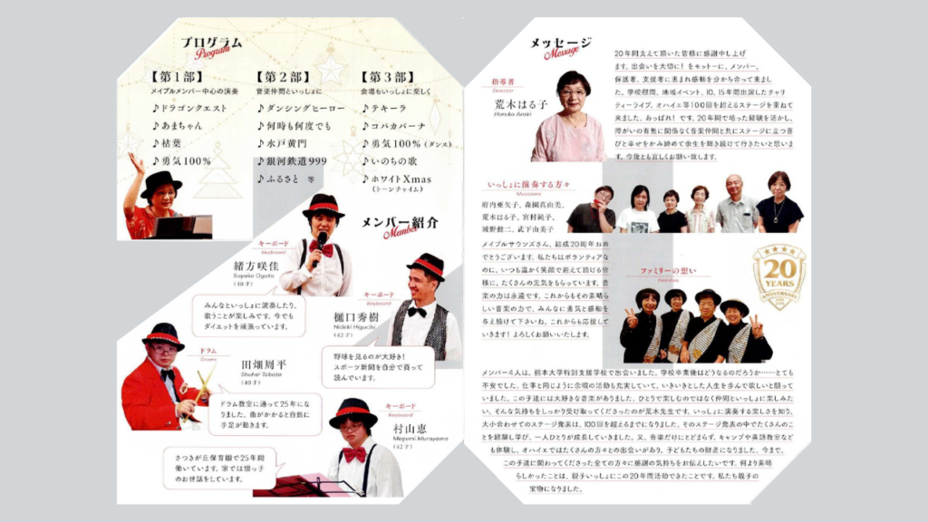 メイプルサウンズ20周年コンサート (2)