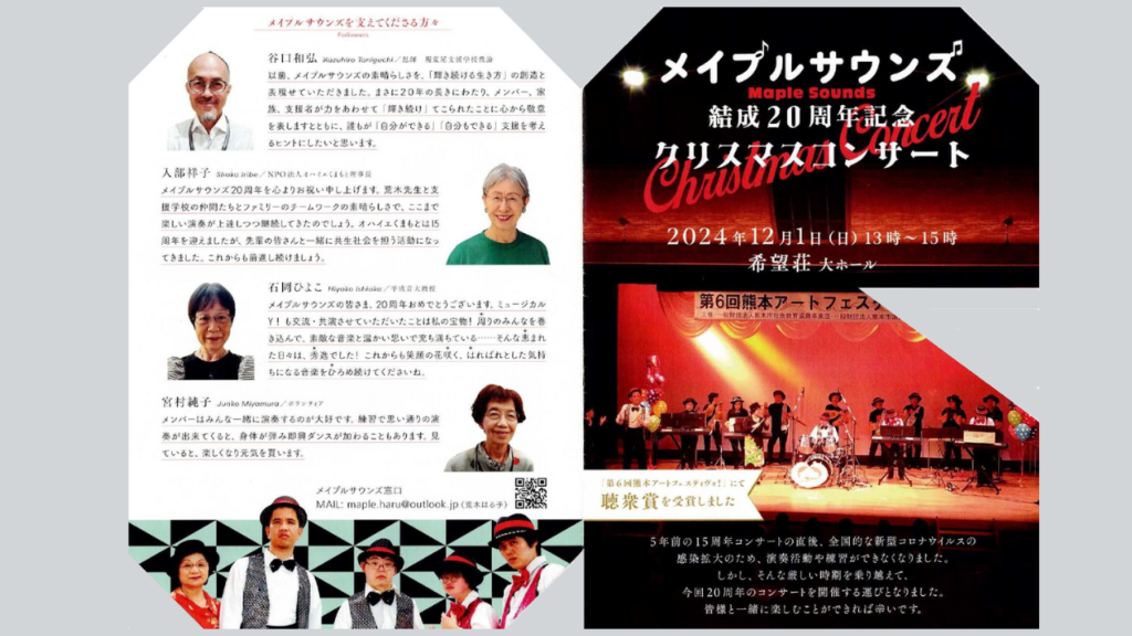 メイプルサウンズ20周年コンサート